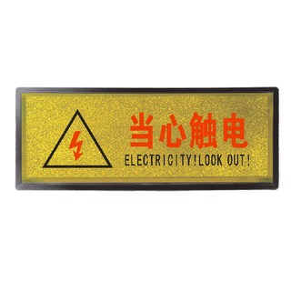 黑边金箔提示牌