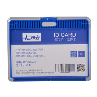 卡邦卡 证件卡 8827 横深蓝色 85*54mm