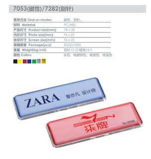 瑞普 胸牌标识牌校牌名牌 7053水晶-磁性标识牌-拉丝银 标