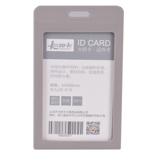 卡邦卡 证件卡 6611竖 灰白色 54*85mm