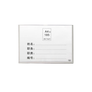 培友 岗位牌职务卡工作卡 PY-185   A4横 29.7*21mm
