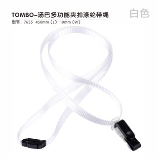 瑞普 多功能夹扣涤纶加厚粗纹挂绳 7635白色 10mm