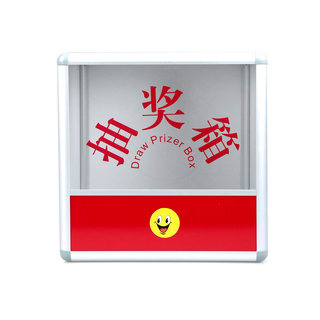 抽奖箱