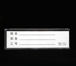 培友 岗位牌职务卡工作卡 PY-179-1（配A4） 21*6CM