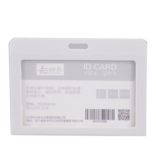 卡邦卡 证件卡 6622横 乳白 85*54mm
