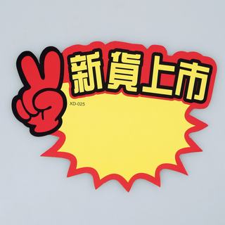 赛兄纳弟 大号广告纸10张/包 025-新货上市 166*130mm