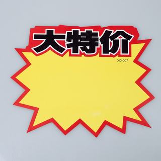 赛兄纳弟 特大号广告纸10张/包 007-大特价（空白） 250*350mm