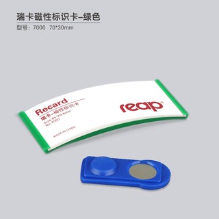 瑞普 标示牌胸牌胸卡形象卡 7000磁性 绿色 65*30mm