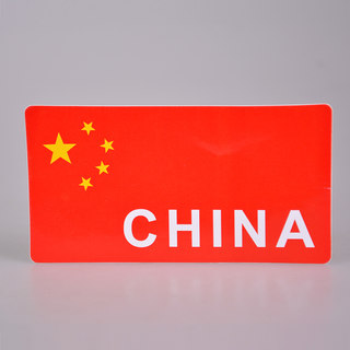 轩然 PVC贴国庆小国旗车旗车贴 X309 10*15cm