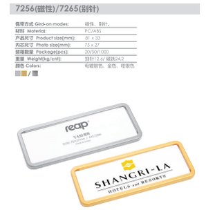 瑞普 胸牌标识牌校牌名牌 7265雅斯-金属色别针标示牌-哑光银 标